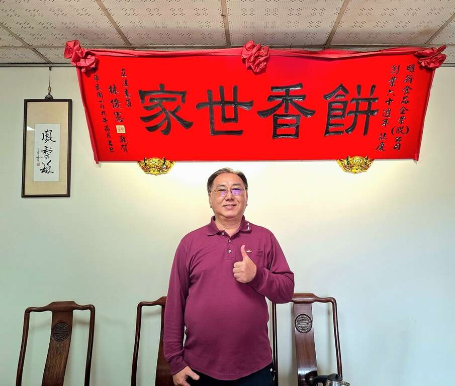 明新食品報導照片1