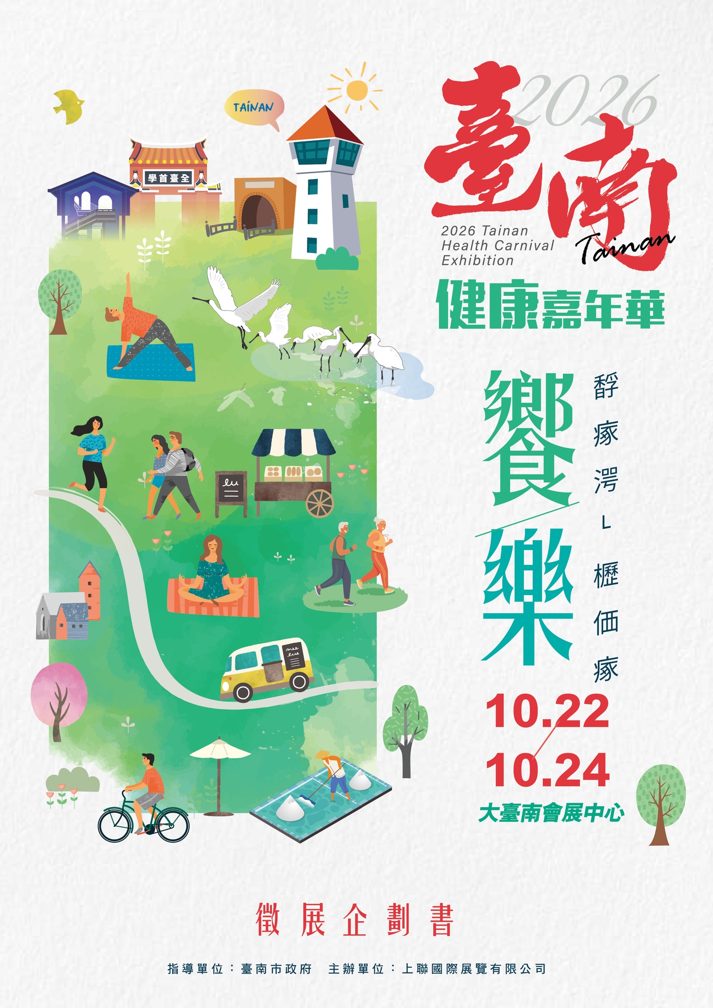 台南市農業局長李芳林蒞臨台南糕餅公會指導