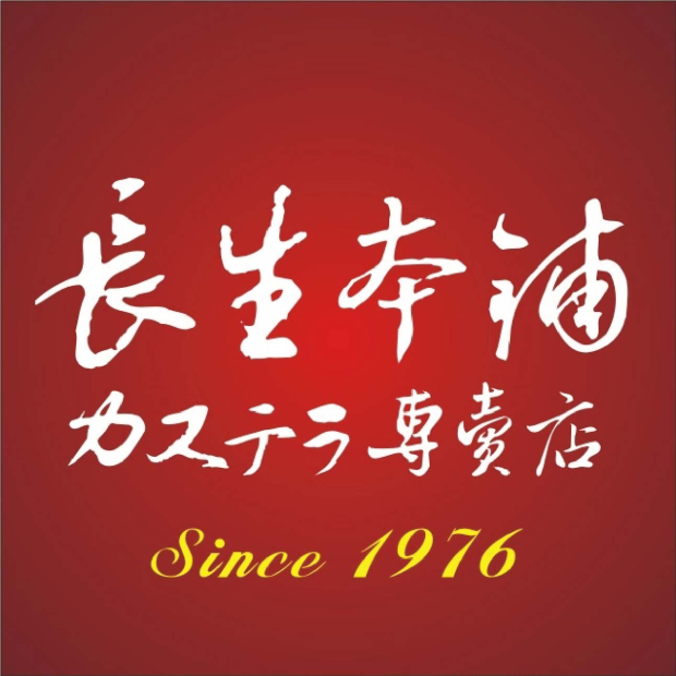 長生本舖-01.jpg